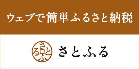 satofuru
