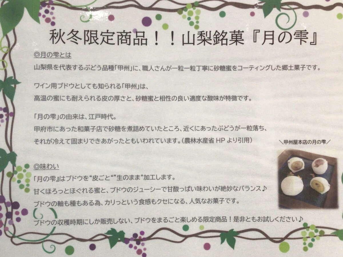 秋冬限定商品 山梨銘菓「月の雫」 | Cave deワイン県やまなし